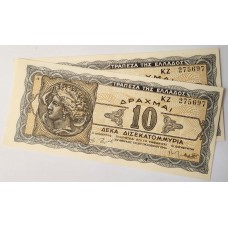 GREECE 1944 . TEN 10 DRACHMAI BANKNOTES . ERROR . MISPRINT 2 BANKNOTES